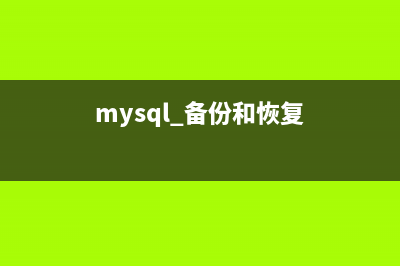 MySQL 5.6 中 TIMESTAMP 的變化分析